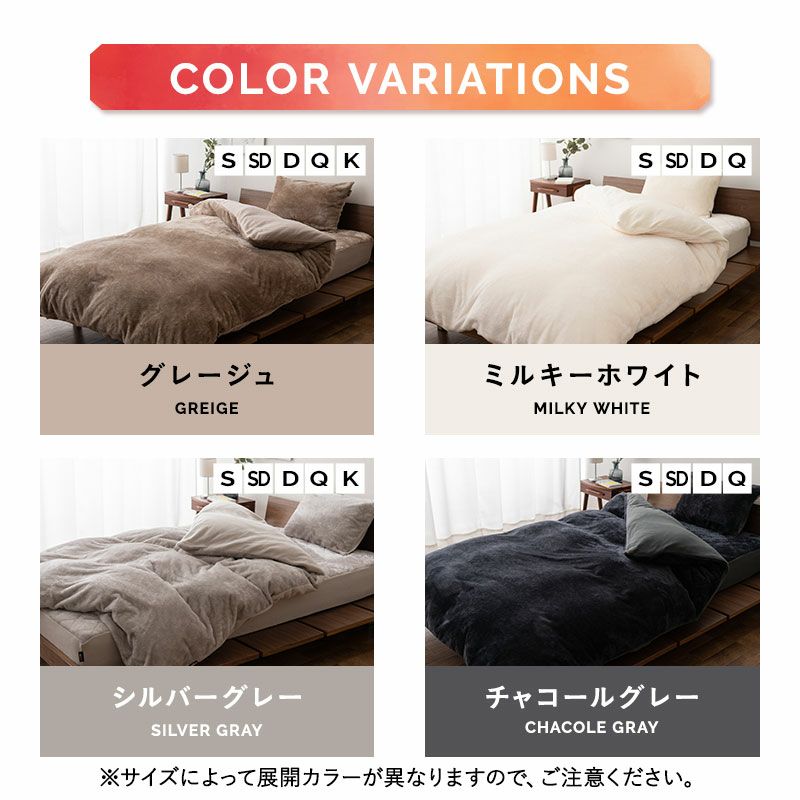 掛け布団カバー シングル セミダブル ダブル クイーン キング 掛けカバー 布団カバー 極暖 +2℃ 吸湿発熱 あったか 冬用 防寒 エムールヒート EMOOR HEAT
