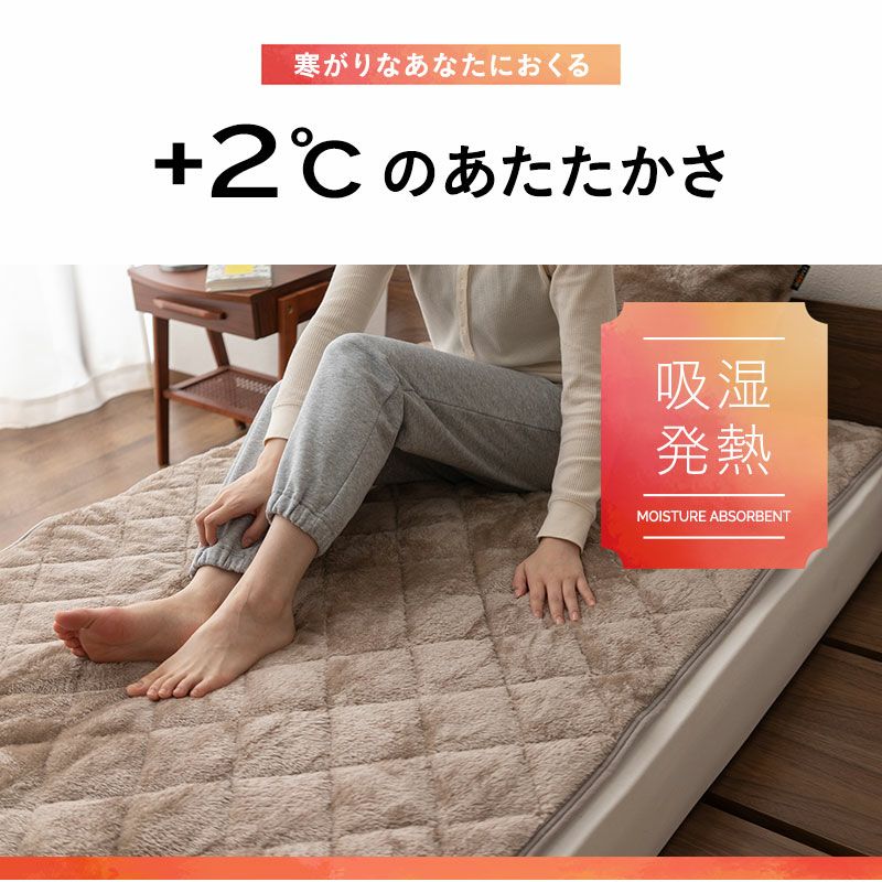 敷きパッド ベッドパッド シングル セミダブル ダブル クイーン 敷き布団カバー 布団カバー 極暖 +2℃ 吸湿発熱 あったか 冬用 防寒 エムールヒート EMOOR HEAT