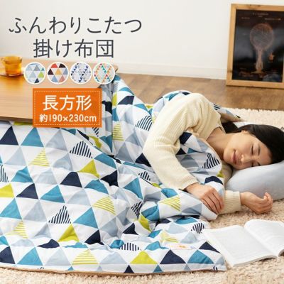ふんわりこたつ布団 掛け布団 長方形 トライアングル柄/ネイティブ柄 約190×230cm