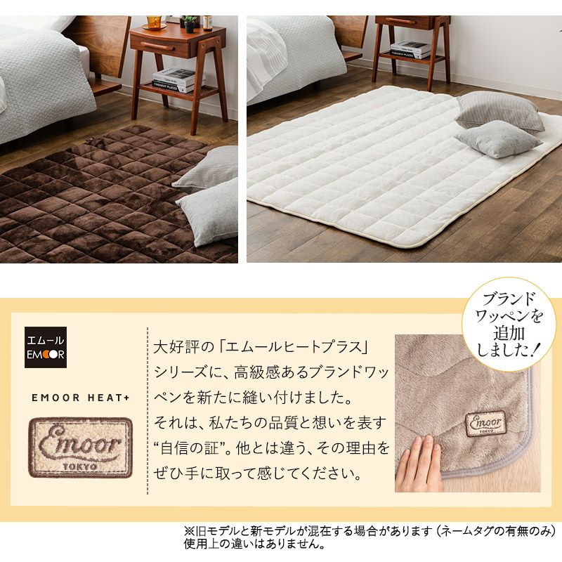 ラグ ラグマット 敷きパッド 厚手 130×190cm 約1.5畳 あったか エムールヒートプラス