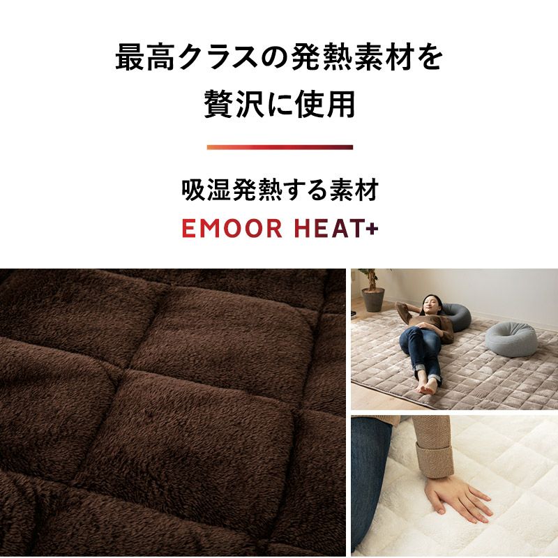 ラグ ラグマット 敷きパッド 厚手 130×190cm 約1.5畳 あったか エムールヒートプラス