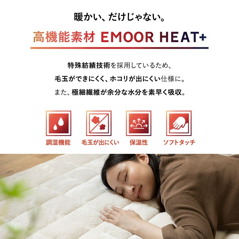 ラグ ラグマット カーペット 絨毯 130×190cm 約1.5畳 長方形 吸湿発熱 極暖 +4℃ あったか もこもこ ふわふわ 冬用 寒さ対策 防寒対策 エムールヒートプラス EMOOR HEAT + plus