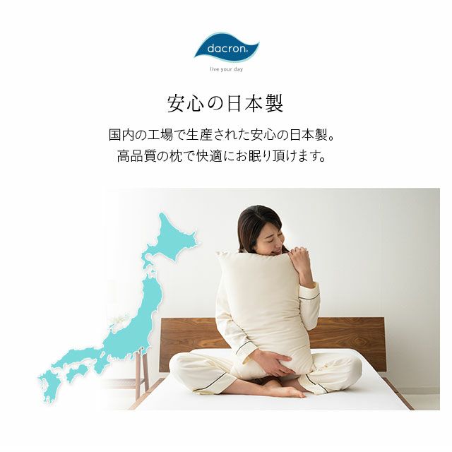 Dacron PMピローメリー 枕 50x70cm ２個セット Dacron PMピローメリー 枕 50x70cm 2個セット Dacron PMピロー