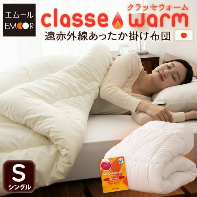 日本製 遠赤外線 あったか掛け布団 クラッセウォーム シングルサイズ わた入り 綿100％ 6ヶ所ループ付き