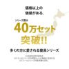 【クラッセ】 シリーズ累計販売数