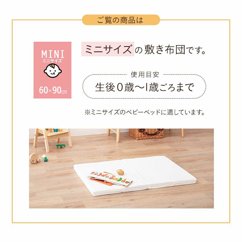 ベビー敷き布団 60×90cm ミニサイズ 日本製 敷き布団 単品 綿100％ 防ダニ生地 ホコリが出にくい 速乾 ベビー布団 ベビーベッド 0～1歳頃まで hana ハナ
