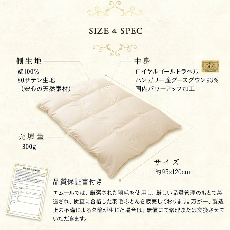 日本製 ロイヤルゴールドラベル 羽毛布団 95×120cm ベビーサイズ 収納ケース付き ハンガリー産 ホワイトグースダウン 93％
