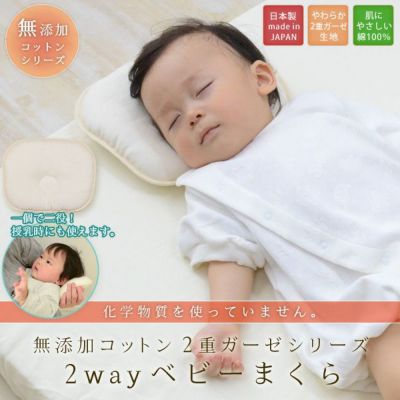【無添加コットン2重ガーゼ】2way 洗えるドーナツ型 ベビー枕