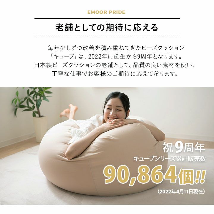 もちもち/mochimochi】ビーズクッション キューブ XLサイズ | 寝具 