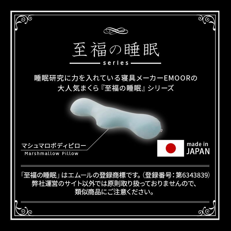 【至福の睡眠】 ボディピロー 抱き枕 カバー付き 枕 まくら ピロー ビーズクッション 日本製 ビーズ 快眠枕 安眠枕 マシュマロ しっとり さらさら クール 冷感 カバー