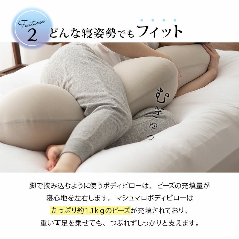 【至福の睡眠】 ボディピロー 抱き枕 カバー付き 枕 まくら ピロー ビーズクッション 日本製 ビーズ 快眠枕 安眠枕 マシュマロ しっとり さらさら クール 冷感 カバー