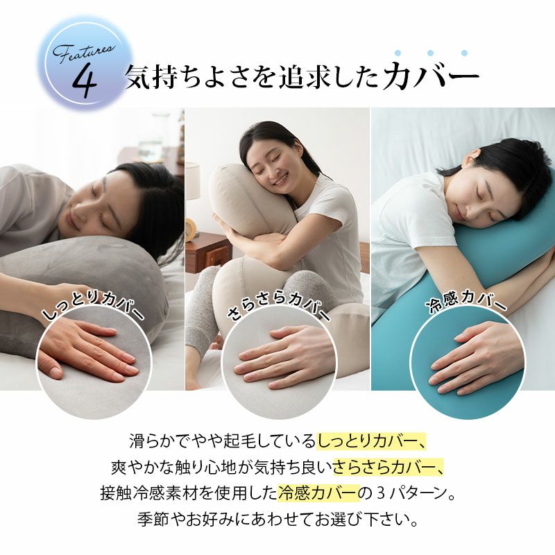 【至福の睡眠】 ボディピロー 抱き枕 カバー付き 枕 まくら ピロー ビーズクッション 日本製 ビーズ 快眠枕 安眠枕 マシュマロ しっとり さらさら クール 冷感 カバー