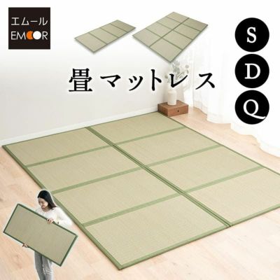 畳マットレス 畳マット い草マットレス 折りたたみ 4つ折り 8つ折り 天然い草 防カビ 消臭 空気洗浄 調湿 吸汗 コンパクト 敷くだけ