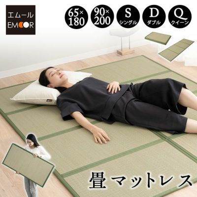 畳マットレス 畳マット い草マットレス コンパクトショート スモールツイン シングル ダブル クイーン 折りたたみ 4つ折り 8つ折り 天然い草 防カビ 消臭 空気洗浄 調湿 吸汗 コンパクト 敷くだけ