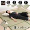 畳マットレス い草マットレス コンパクトショート シングル ダブル クイーン 4つ折り 8つ折り 折りたたみ 天然い草 消臭 空気洗浄 湿度調整 除湿 調湿 防カビ リラックス 和
