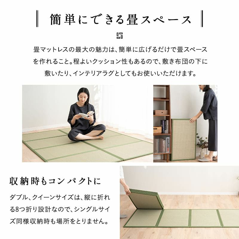 畳マットレス い草マットレス 幅65cm 幅90cm シングル ダブル クイーン 4つ折り 8つ折り 折りたたみ コンパクト 天然い草 消臭 空気洗浄 湿度調整 除湿 調湿 防カビ リラックス 和