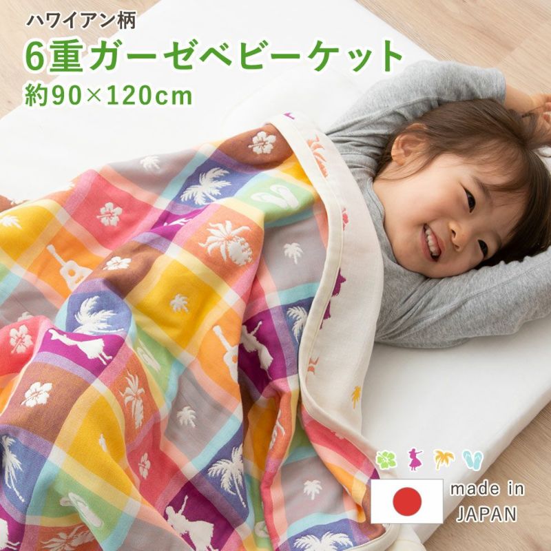 数量は多 日本製 ガーゼおくるみ カラフル 二重ガーゼ ガーゼケット ベビーケット Rmladv Com Br 数量は多 日本製 ガーゼおくるみ カラフル 二重ガーゼ ガーゼケット ベビーケット Rmladv Com Br