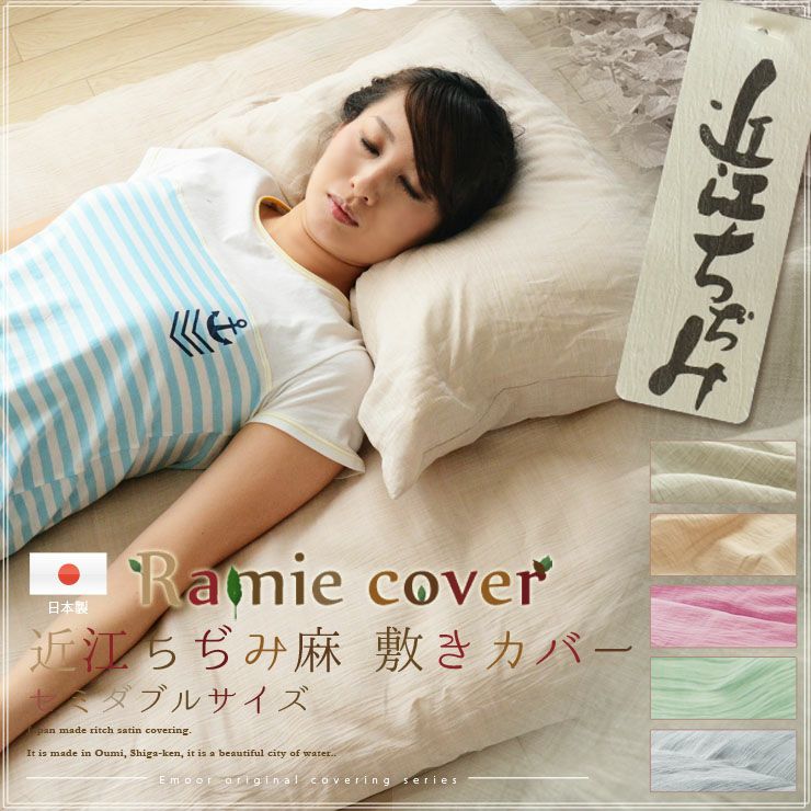 りんご近江麻ラミー晒しホワイトダブルサイズシーツ250×180 ２枚 EMOOR 日本製 近江ちぢみ麻100% ラミー ワンタッチシーツ ダブル