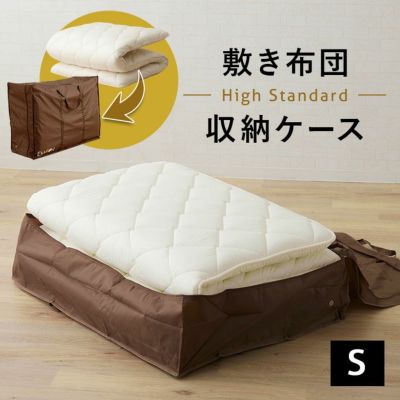 敷き布団収納ケース エムールオリジナル シングルサイズ │ 寝具・家具の専門店 エムール