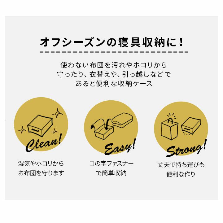 敷き布団用 布団収納ケース ハイスタンダード 衣替え 引っ越し 新生活 オフシーズン 寝具 収納 持ち運び 便利 丈夫 通気性 湿気