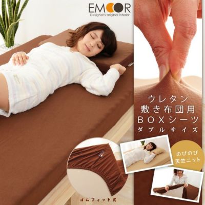 【ウレタン敷き布団専用】天竺ニットボックスシーツ/敷き布団カバー ダブルサイズ