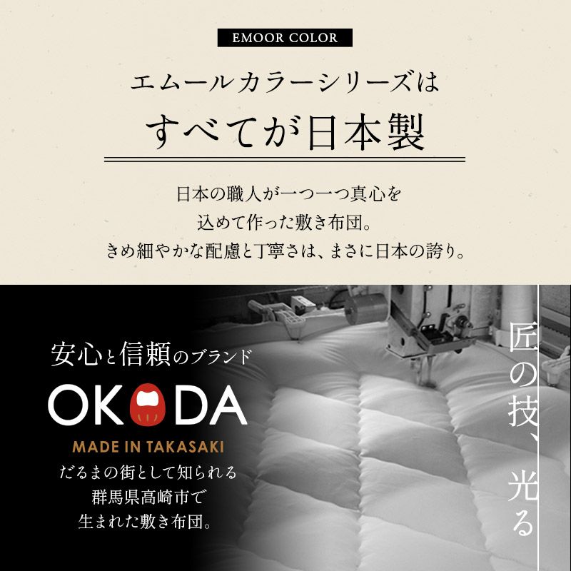 敷き布団 日本製 へたりにくい シングル 厚み8cm 三層構造 チップウレタン OKADA