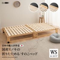 折りたたみヒノキのすのこベッド ワイド シングル ロータイプ 日本製 国産 天然木 木製 折りたたみベッド すのこベッド スノコベッド ベッドフレーム 檜 桧 ひのき