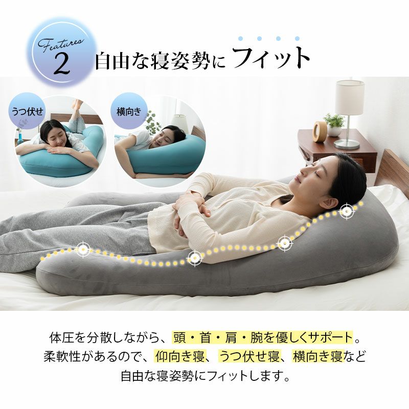 【至福の睡眠】 U字 ボディピロー カバー付き 抱き枕 枕 まくら ピロー ビーズクッション 日本製 ビーズ 快眠枕 安眠枕 マシュマロ しっとり さらさら クール 冷感 カバー