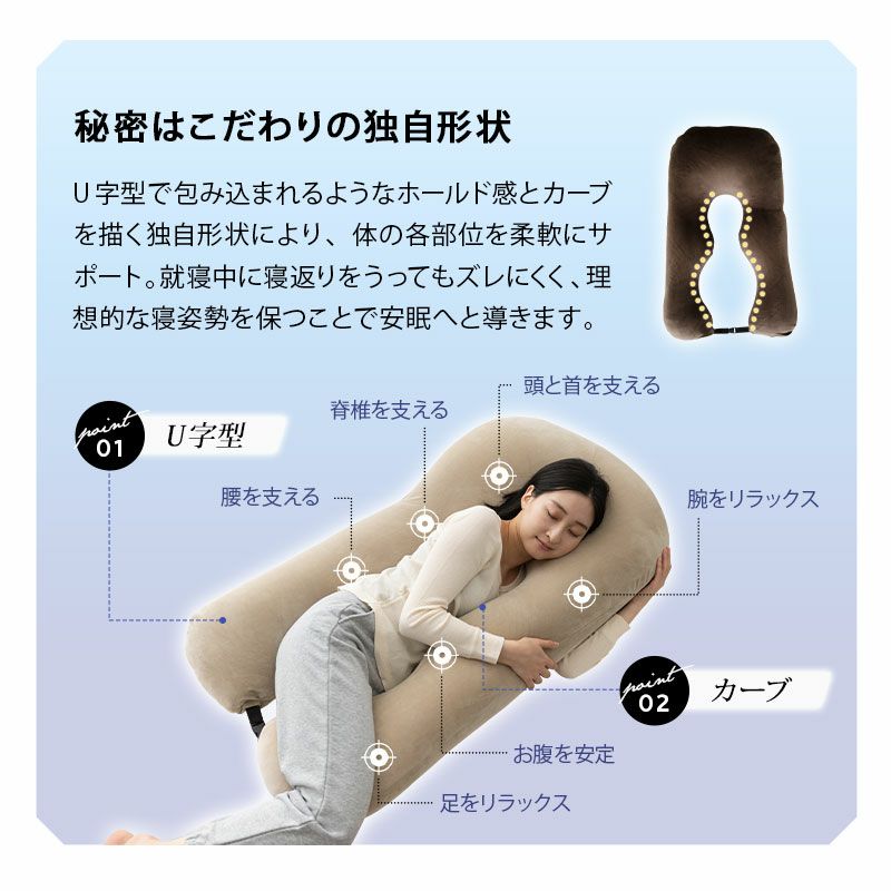 【至福の睡眠】 U字 ボディピロー カバー付き 抱き枕 枕 まくら ピロー ビーズクッション 日本製 ビーズ 快眠枕 安眠枕 マシュマロ しっとり さらさら クール 冷感 カバー