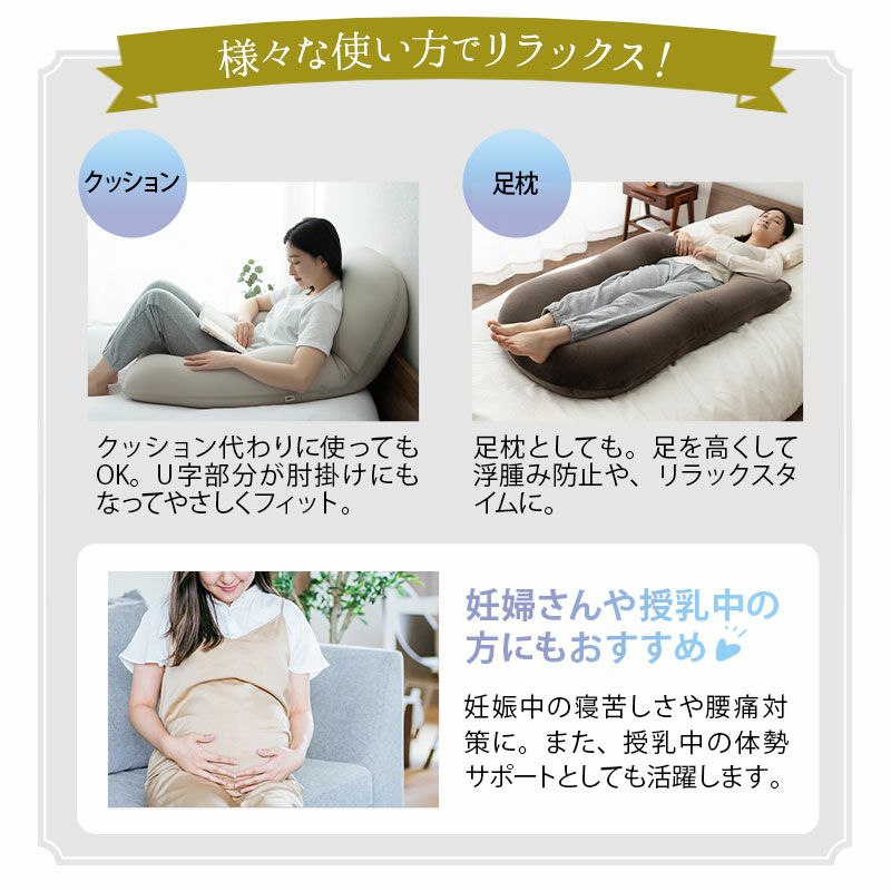 至福の睡眠】 マシュマロ U字ボディピロー 抱き枕 ビーズクッション │ 寝具・家具の専門店 エムール