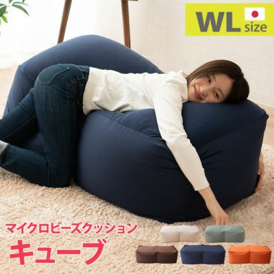 マイクロビーズクッション もちもちキューブ ワイドLサイズ