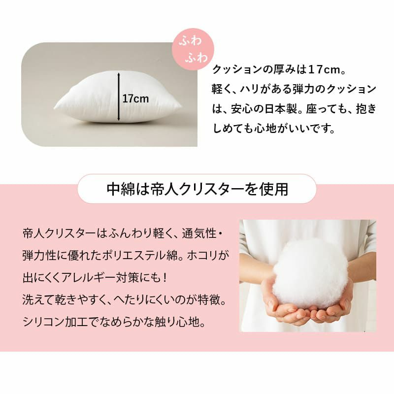 洗えるクッション 45×45cm 50×50cm 単品 正方形 日本製 国産 洗える 丸洗い 清潔 へたりにくい ヌードクッション 腰クッション 腰当て 背当て 背もたれ