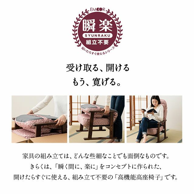 高座椅子 組立不要 すぐに使える完成品 きらく リクライニング 肘付き 高さ調節 肘付き 木製肘 クッション付き