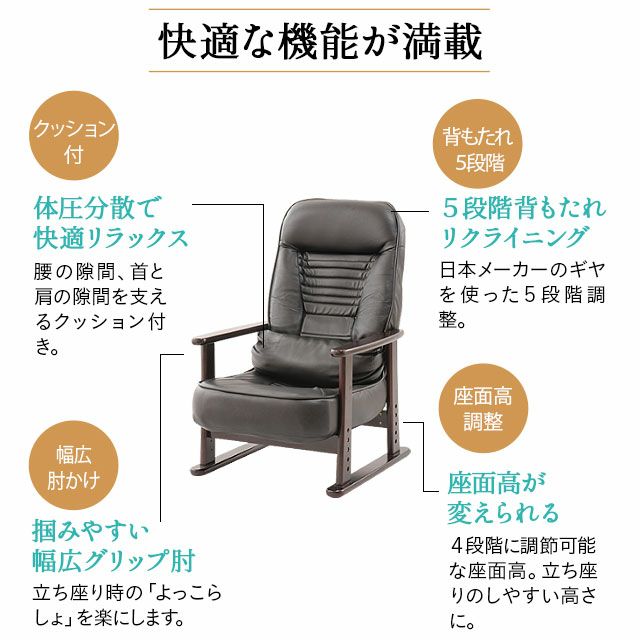 高座椅子 組立不要 すぐに使える完成品 きらく リクライニング 肘付き 高さ調節 肘付き 木製肘 クッション付き