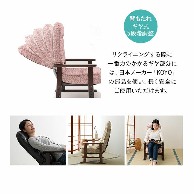 高座椅子 組立不要 すぐに使える完成品 きらく リクライニング 肘付き 高さ調節 肘付き 木製肘 クッション付き
