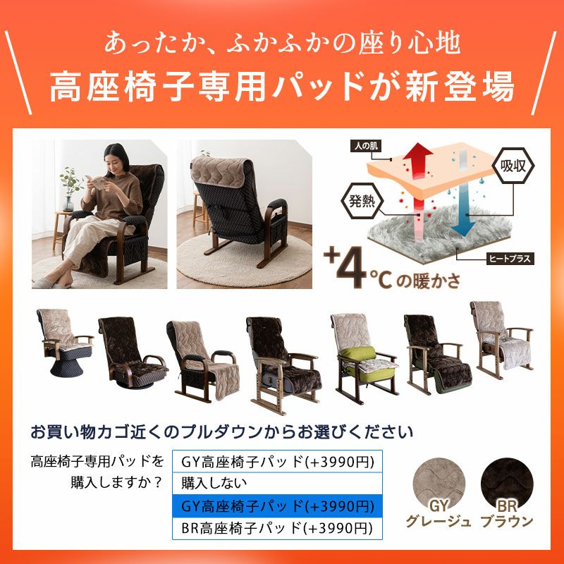 組立不要】 高座椅子「きらく」 肘付き リクライニング | 寝具・家具の専門店 エムール