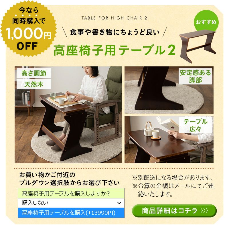 組立不要】 高座椅子「きらく」 肘付き リクライニング | 寝具