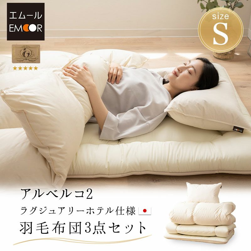 日本製 ロイヤルゴールドラベル 羽毛布団3点セット シングル 収納ケース付き 羽毛布団 敷き布団 枕 ポーランド産 ホワイトダックダウン 93％