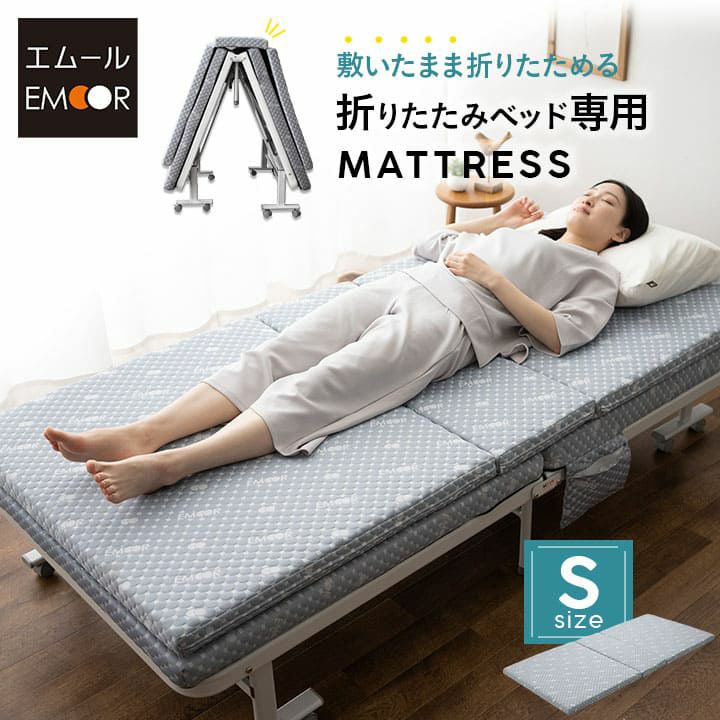 折りたたみベッド 専用 マットレス シングル MEHOL メホール 高反発ウレタン 寝心地アップ 敷いたまま折りたためる 送料無料