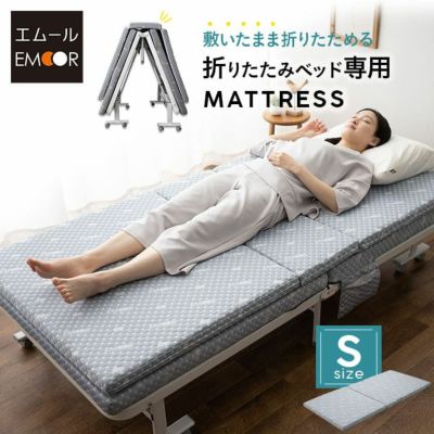 折りたたみベッド 専用 マットレス シングル MEHOL メホール 高反発ウレタン 寝心地アップ 敷いたまま折りたためる 送料無料