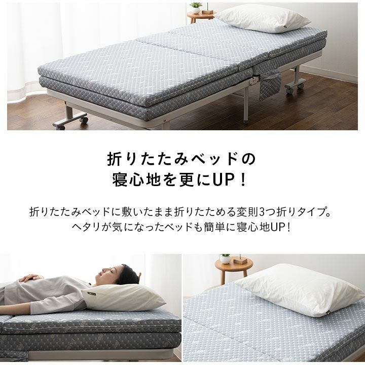 敷いたまま折りたためる 折りたたみベッド専用マットレス シングル