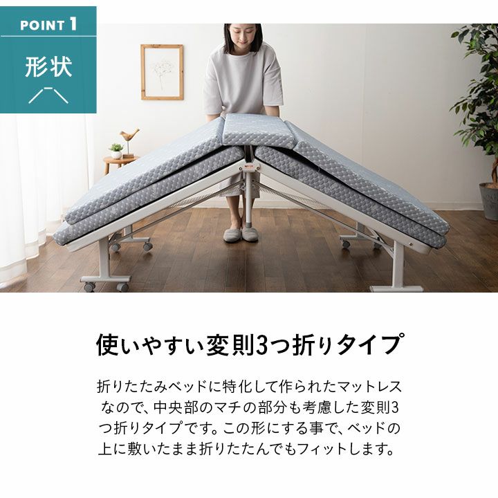 折りたたみベッド 専用 マットレス シングル MEHOL メホール 高反発ウレタン 寝心地アップ 敷いたまま折りたためる 送料無料