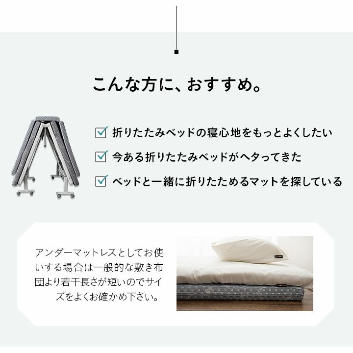 折りたたみベッド 専用 マットレス シングル MEHOL メホール 高反発ウレタン 寝心地アップ 敷いたまま折りたためる 送料無料