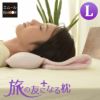 旅の友になる枕 携帯枕 旅行用枕 自分の枕 自前 収納袋付き コンパクト 折りたたみ 洗える パイプ 旅行 旅先 出張