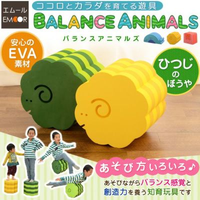 【バランスアニマルズ】EVA製知育遊具 『ひつじのぼうや』
