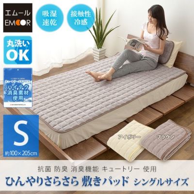 【キュートリー】抗菌・防臭・消臭ひんやり敷きパッド/ベッドパッド シングルサイズ
