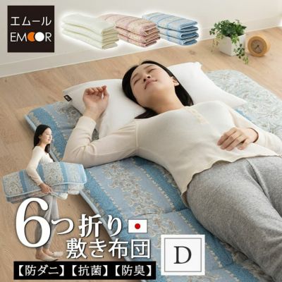 日本製 軽量 6つ折り 敷き布団 ダブルサイズ 約140×200cm 抗菌 防臭 防ダニ