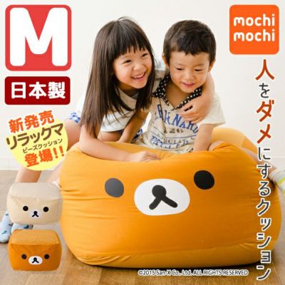 リラックマ】マイクロビーズクッションソファー キューブ/Mサイズ | エ