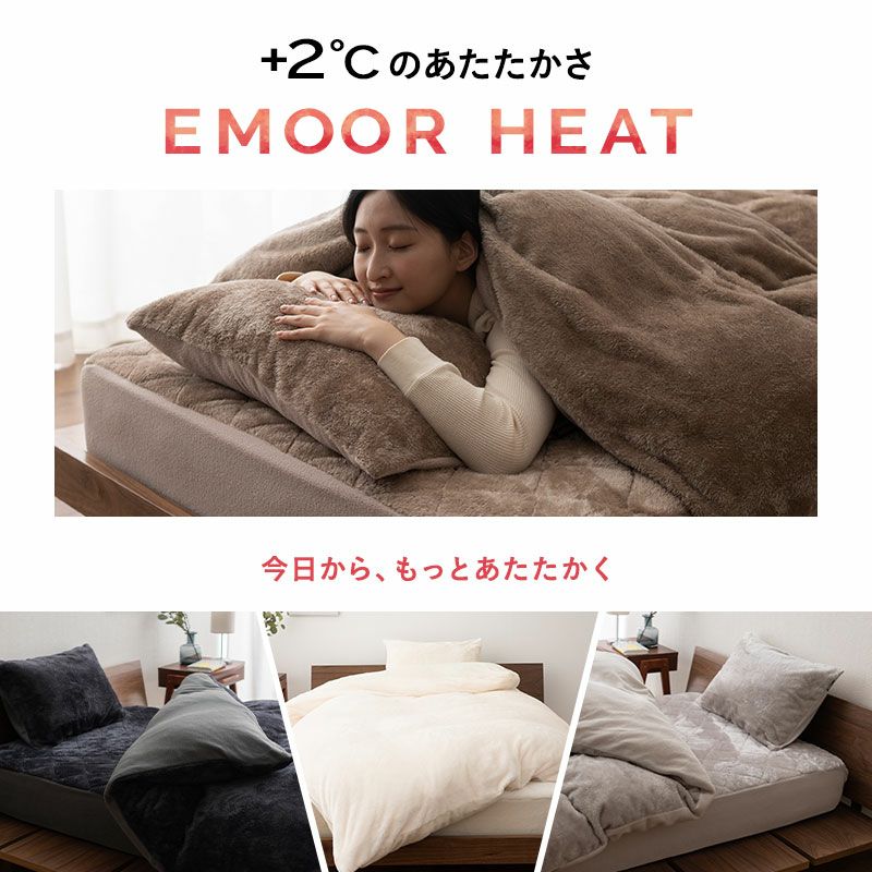 枕カバー 2枚組 43×63cm ピロー カバー ケース 洗える 吸湿発熱 冬用 防寒 あったか 暖かい ふわふわ エムールヒート EMOOR HEAT