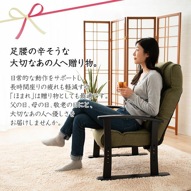 高座椅子「ほまれ」 リクライニングチェア │ 寝具・家具の専門店 エムール